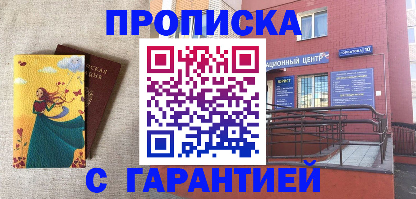 прописка для военкомата в Сальске