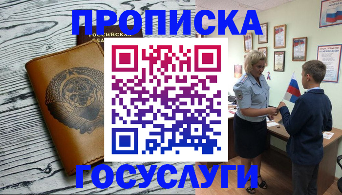прописка гарантия в Сальске