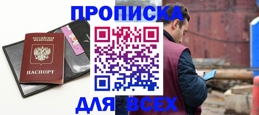 прописка от собственника в Сальске