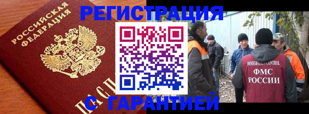 регистрация в Сальске